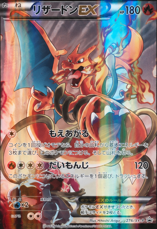 Card-only view of 2016 Pokémon Japanese XY Promo Charizard EX 276/XY-P Full Art.